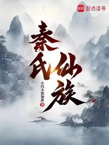 Qin Clan Immortal Clan