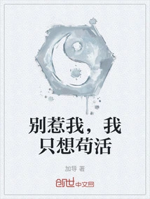 Don't Mess with Me, I Just Want to Survive