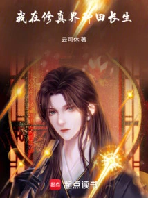 I Farm and Live Forever in the World of Cultivation