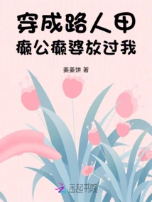 Wear it Like a Passerby, Please Let Me Go!