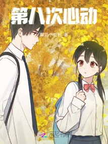 The Eighth Heartbeat