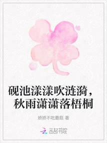 The Inkstone Ripples, the Autumn Rain Falls on the Sycamore Trees