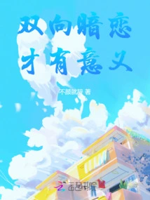 A Two-way Crush Makes Sense