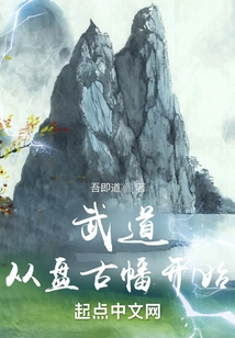 Martial Arts: Start with Pangu Banner