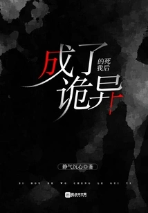 After Death, I Became a Weirdo