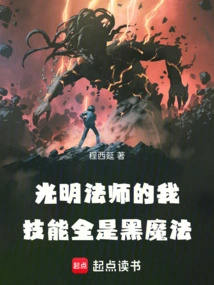 I Am a Light Mage, and All My Skills Are Black Magic!