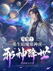 Douluo! Rebirth of the Dark Demon Evil God Tiger, the Evil God Comes to the World