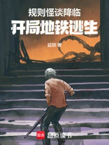 Strange Rules Are Coming, Start the Subway Escape