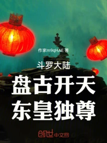 Douluo Continent: Pangu Opened the Sky, Donghuang Dominates