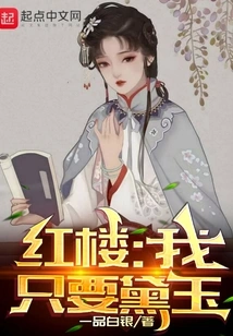 Honglou: I Only Want Daiyu