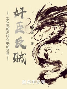 Why is it That All My System Summons Are Traitors and Traitors?