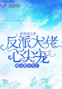 She Couldn't Let Go of the Villain Boss's Beloved One