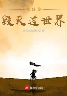 I Seem to Have Destroyed the World