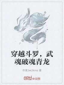 Traveling Through Douluo, Wuhun Breaks the Soul of Qinglong