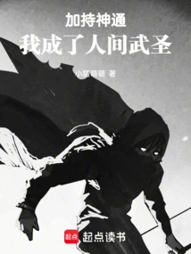 Blessed with Magical Powers, I Became a Human Martial Saint