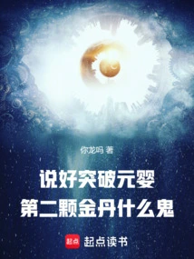 We Agreed to Break Through the Nascent Soul, but What the Hell is the Second Golden Elixir?