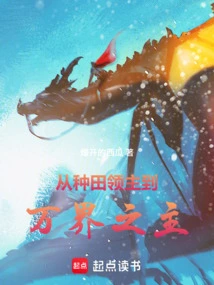 From Farming Lord to Lord of All Realms