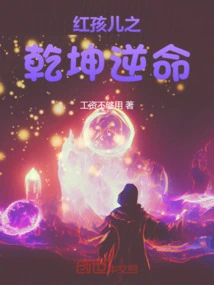 Red Boy's Qiankun Goes Against Fate