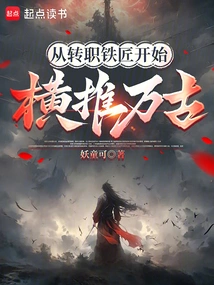 From Being a Blacksmith to Becoming a Blacksmith, He Has Been Promoted Forever