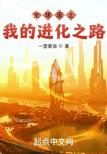 Global Wasteland: My Path to Evolution