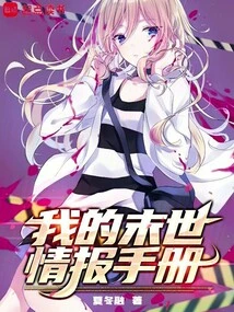 My Apocalyptic Information Manual