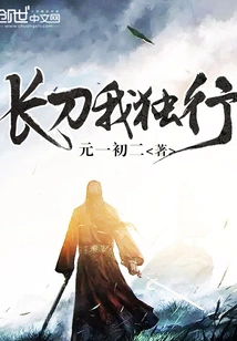 I Walk Alone with a Long Sword