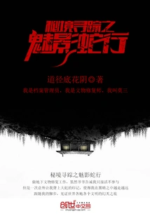 Phantom Snake Walking in the Secret Realm