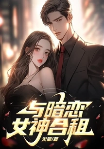 Sharing a Room with the Goddess You Have a Crush On