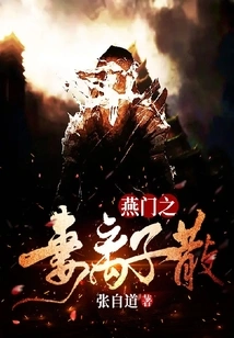 Yanmen's Wife is Separated