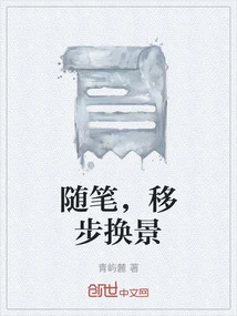 Essay, Changing Scene as You Move