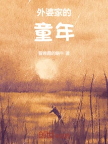 Childhood at Grandma's House