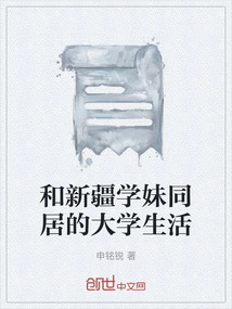 College Life Living with Girls from Xinjiang