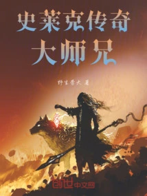 Shrek Legend Big Brother