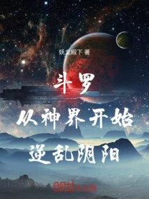 Douluo: Starting from the God Realm to Reverse the Chaos of Yin and Yang