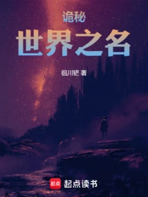 Mystery: the Name of the World