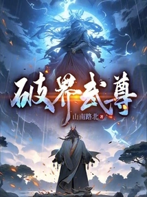 Breaking the Boundary Martial Lord