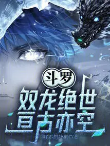 Douluo: Two Dragons Are Peerless, Eternal and Empty