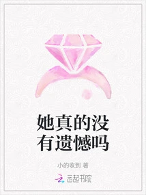 Does She Really Have No Regrets?