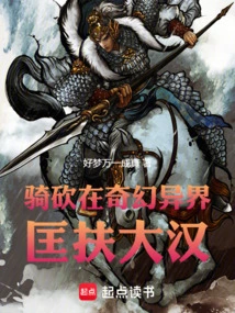 Riding and Slashing: Helping a Big Man in a Fantasy World