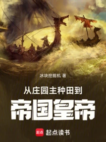 From Manor Owner Farming to Imperial Emperor