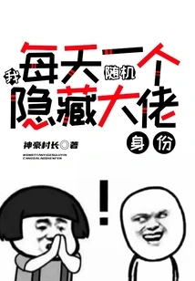 I, Hide the Identity of a Random Boss Every Day!