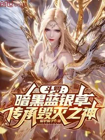 Douluo: Dark Blue Silver Grass, the God of Destruction