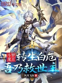 Douluo Dragon King: Reincarnated in Baie, I Am the Savior