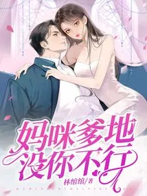 Mommy, Daddy Can't Do it Without You