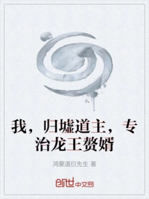 I, the Taoist Master of Guixu, Specializes in Treating the Dragon King's Son-in-law