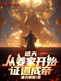 Zhetian: Starting from the Jiang Family, Becoming an Emperor