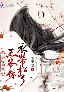 Concubine Gu Pan: Your Majesty, Your Belt is Loose!