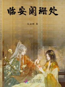 Lin'an Desolate Place