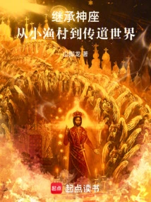 Inheriting the God's Throne: from a Small Fishing Village to the Missionary World