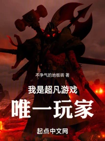 I Am the Only Player in the Extraordinary Game